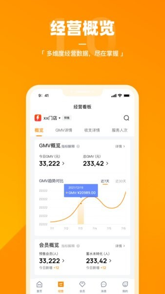 乐刻店管家app