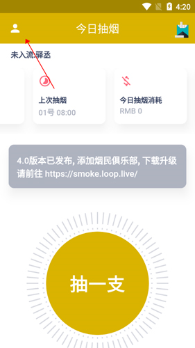 今日抽烟app