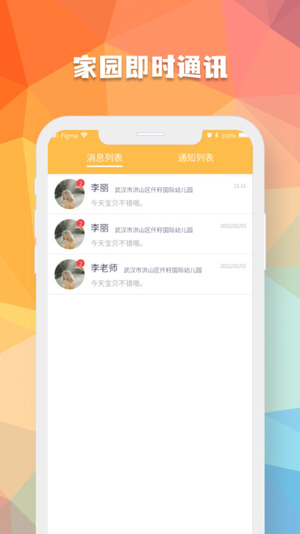 仟籽家长app