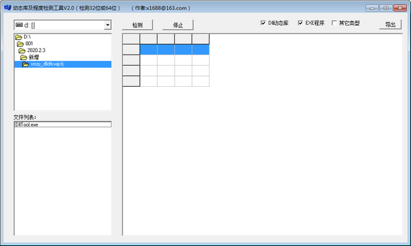 动态库及程度检测工具(DllTool)