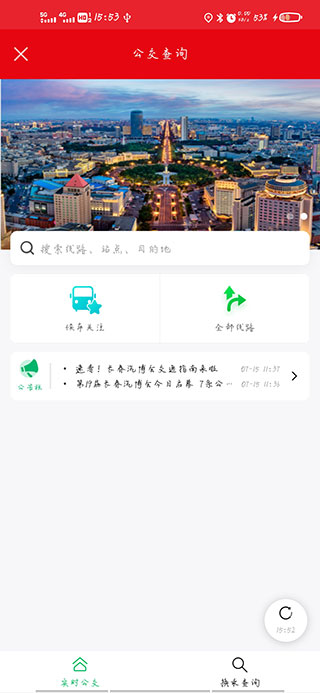 长春E出行app