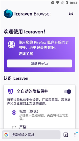 Iceraven浏览器官方版