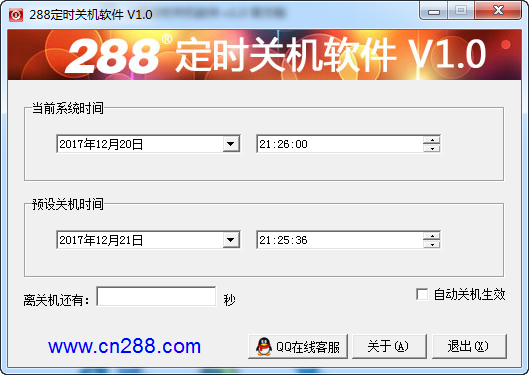 288电脑定时关机软件