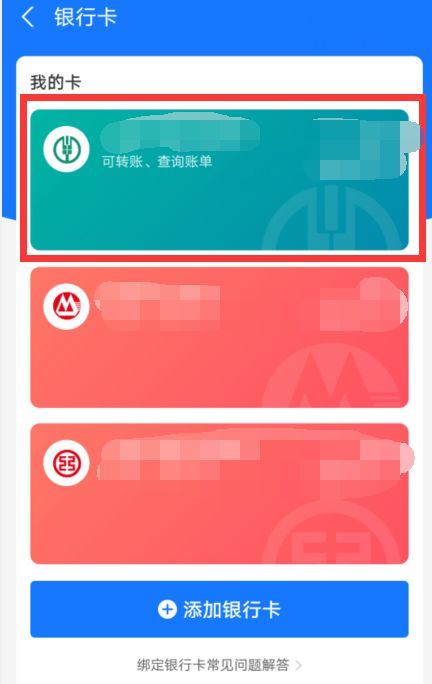 支付宝怎么解绑银行卡教程