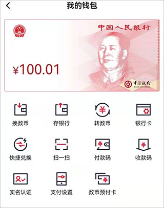 数字人民币app跨行转账的说明教程