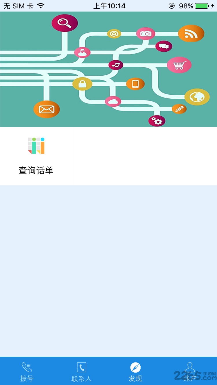 中信通4g电话app下载