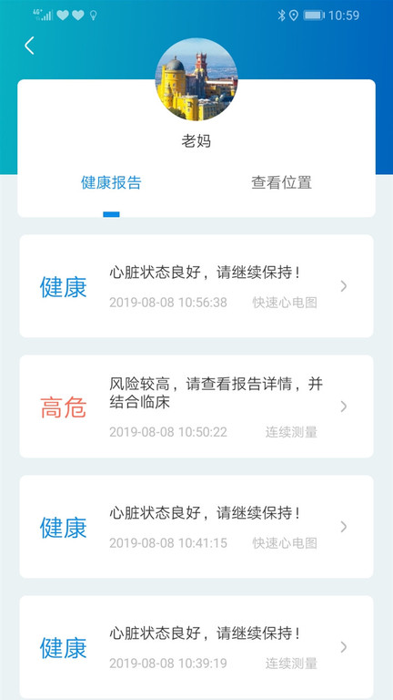 粒恩心电app