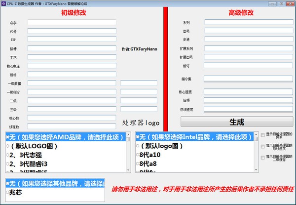 CPU-Z数据生成工具