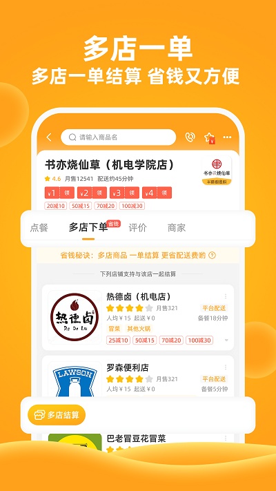 橙子校园官方版app下载