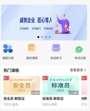 学教在线app