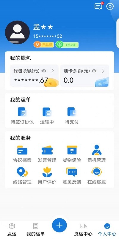 红山智运货主版app