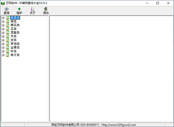 万网中草药查询大全