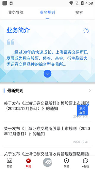 上海证券交易所手机app