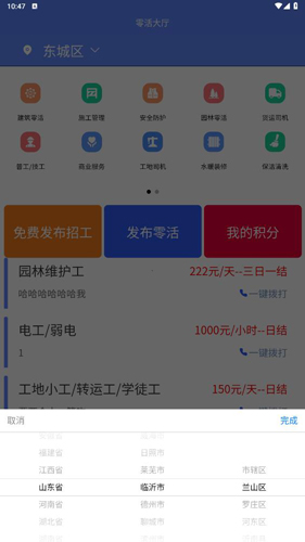 零工零活官方版