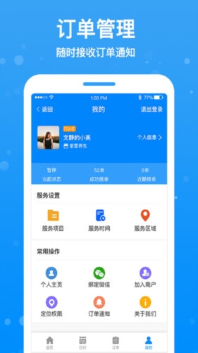 按个摩技师端app