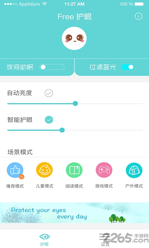 free护眼手机客户端
