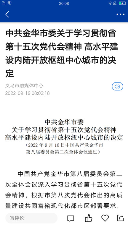 爱义乌app官方版下载