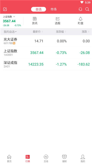 光大证券金阳光app