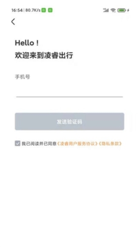 凌睿出行app