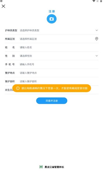 龙江林长app