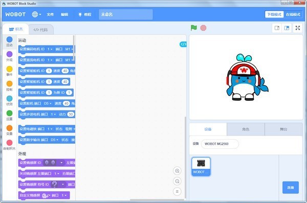 WOBOT Block Studio(WOBOT积木编程)