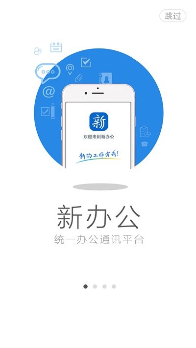 新办公app