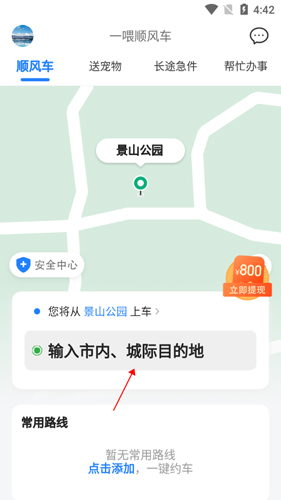 一喂拼车app