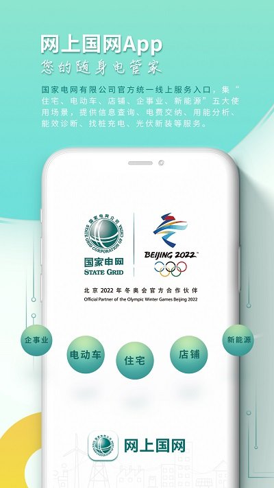 网上国网app下载安装