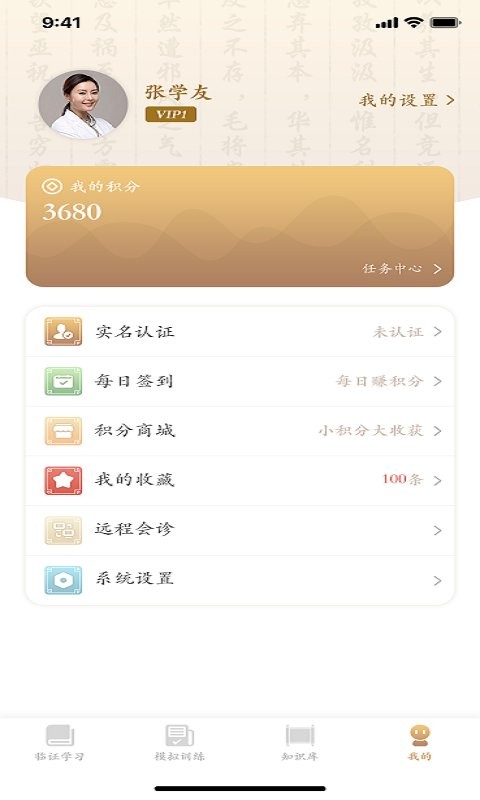 掌握经方app