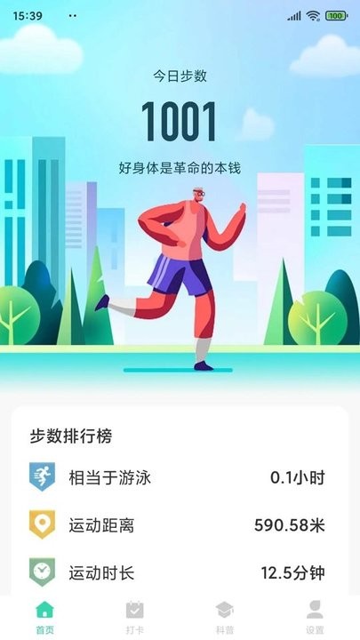 四季健步走app下载