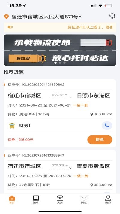 货拉多司机端app