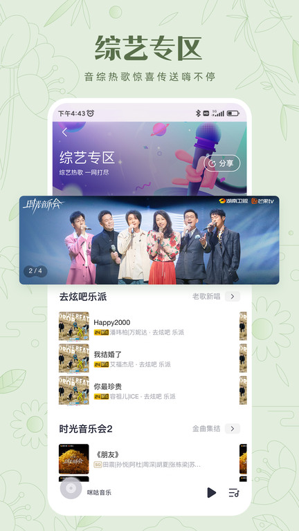 咪咕音乐车载版app