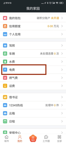 我的南京app