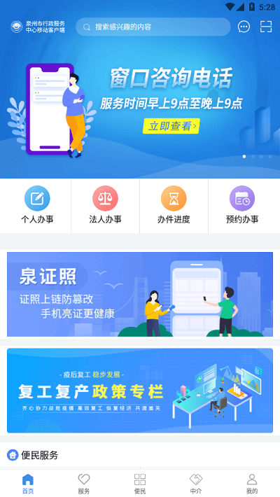 泉州政务服务app下载