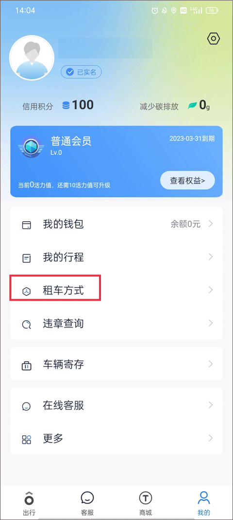 永安行app教程