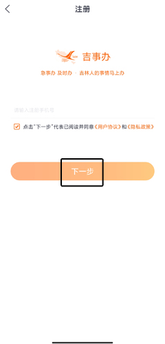 吉事办app