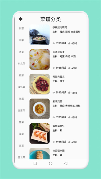 中小学生学做饭app下载