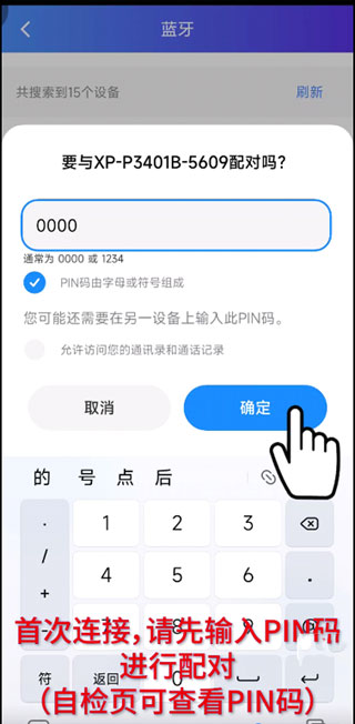 xprinter蓝牙配对教程