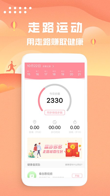 趣步多app