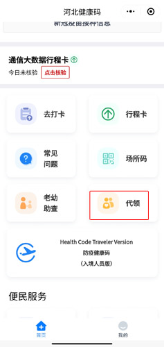 冀时办app