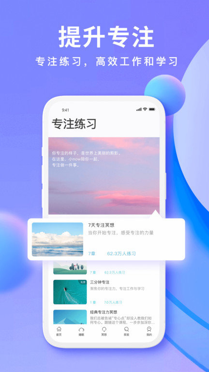 now正念冥想app下载