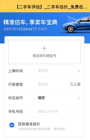 白菜二手车app