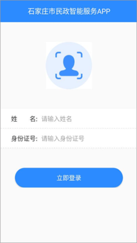 石家庄市民政智能服务官方版