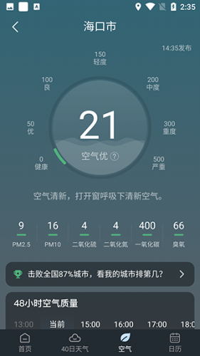 识雨天气app