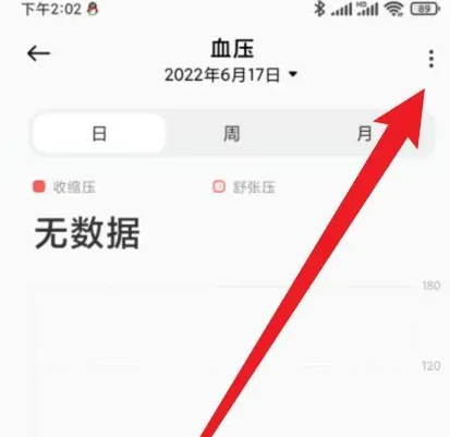 小米运动健康记录血压教程