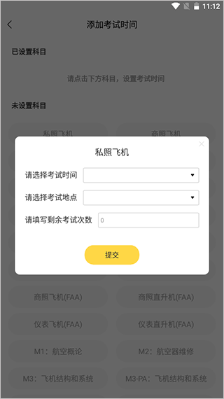 飞行之翼考试时间设置教程