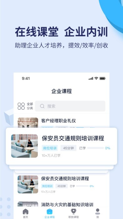 百课堂app