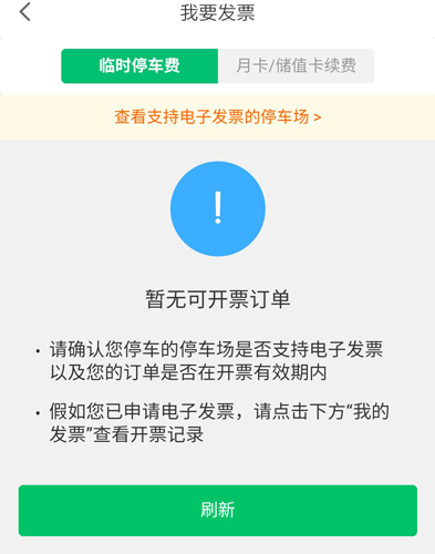 PP停车app