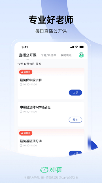 经济师中级随身学app下载