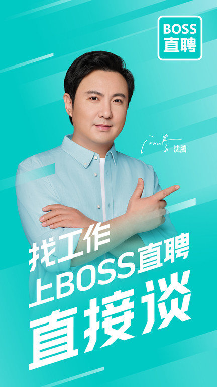 boss直聘app下载